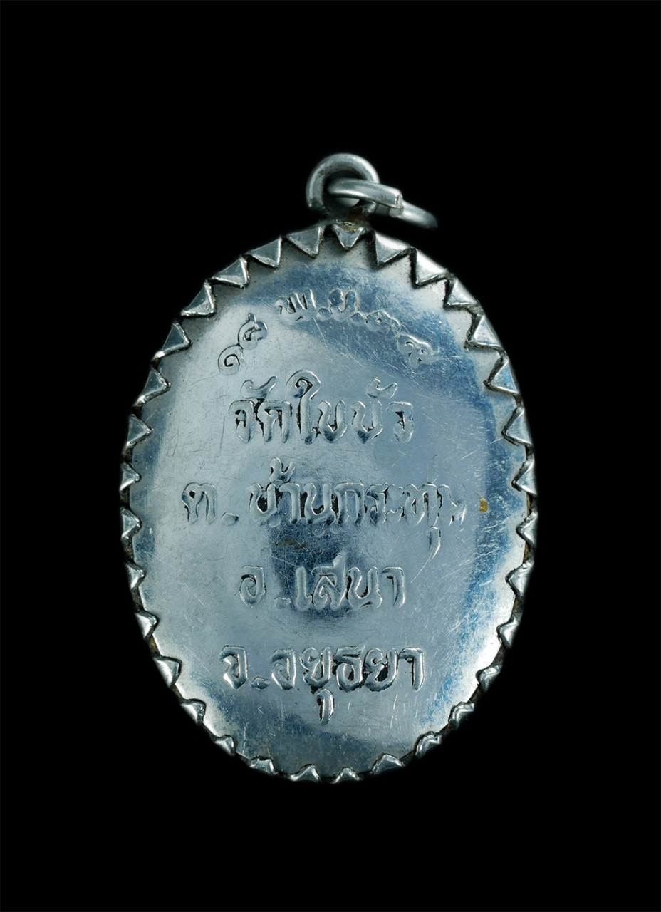 2.jpg - ล็อกเก็ต พระครูสังฆรักษ์สำอางค์ วัดใบบัว ต.บ้านกระทุ่ม อ.เสนา จ.อยุธยา อายุวัฒนมงคล 72ปี พ.ศ.2539 พระเก่าสวยสภาพดี น่าเก็บสะสม | https://kamulet.in.th