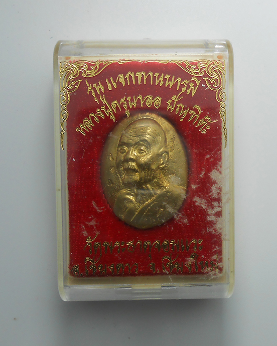 3.jpg - เหรียญหล่อ หลวงปู่ครูบาออ ปัณฑิต๊ะ สำนักสงฆ์พระธาตุดอยจอมแวะ จ.เชียงใหม่ รุ่นแจกทานบารมี ปี2558 เนื้อทองทิพย์ ตอกโค๊ต หมายเลข ๔๑๘ พระเก่าสวย มวลสารดี  [..] | https://kamulet.in.th