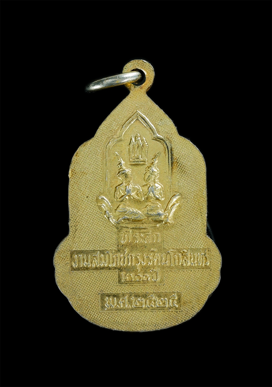 2.jpg - ล็อกเก็ตรัชกาลที่1 หลังตราสัญลักษณ์ สมโภชกรุงรัตนโกสินทร์ 200 ปี พ.ศ.2525 พิธีปลุกเสกยิ่งใหญ่ เนื้อกะไหล่ทองสวยงาม พระเก่าสวยสภาพดี น่าเก็บสะสมบูชา (อ [..] | https://kamulet.in.th