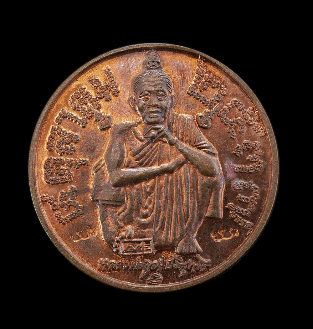 1.jpg - เหรียญหลวงพ่อคูณ ปริสุทโธ(พระเทพวิทยาคม) วัดบ้านไร่ จ. นครราชสีมา รุ่นแซยิด ครบ6รอบ 72ปี พ.ศ.2537 เนื้อทองแดงผิวไฟ ตอกโค๊ต | https://kamulet.in.th