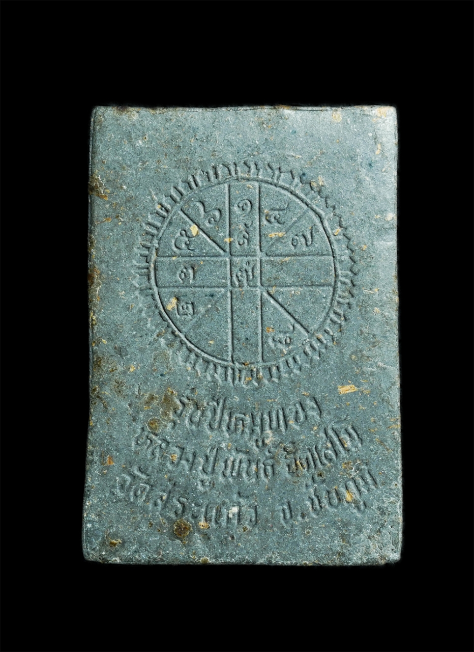 2.jpg - พระผงรูปเหมือน รุ่น 1 หลวงปู่พันธ์ ฐิตเสโน วัดสระแก้ว จ.ชัยภูมิ ยันต์ดวงเศรษฐี รุ่นปีหมูทอง เนื้อผงพุทธคุณ ผงว่าน ผงใบลาน พระเก่าสวย  | https://kamulet.in.th