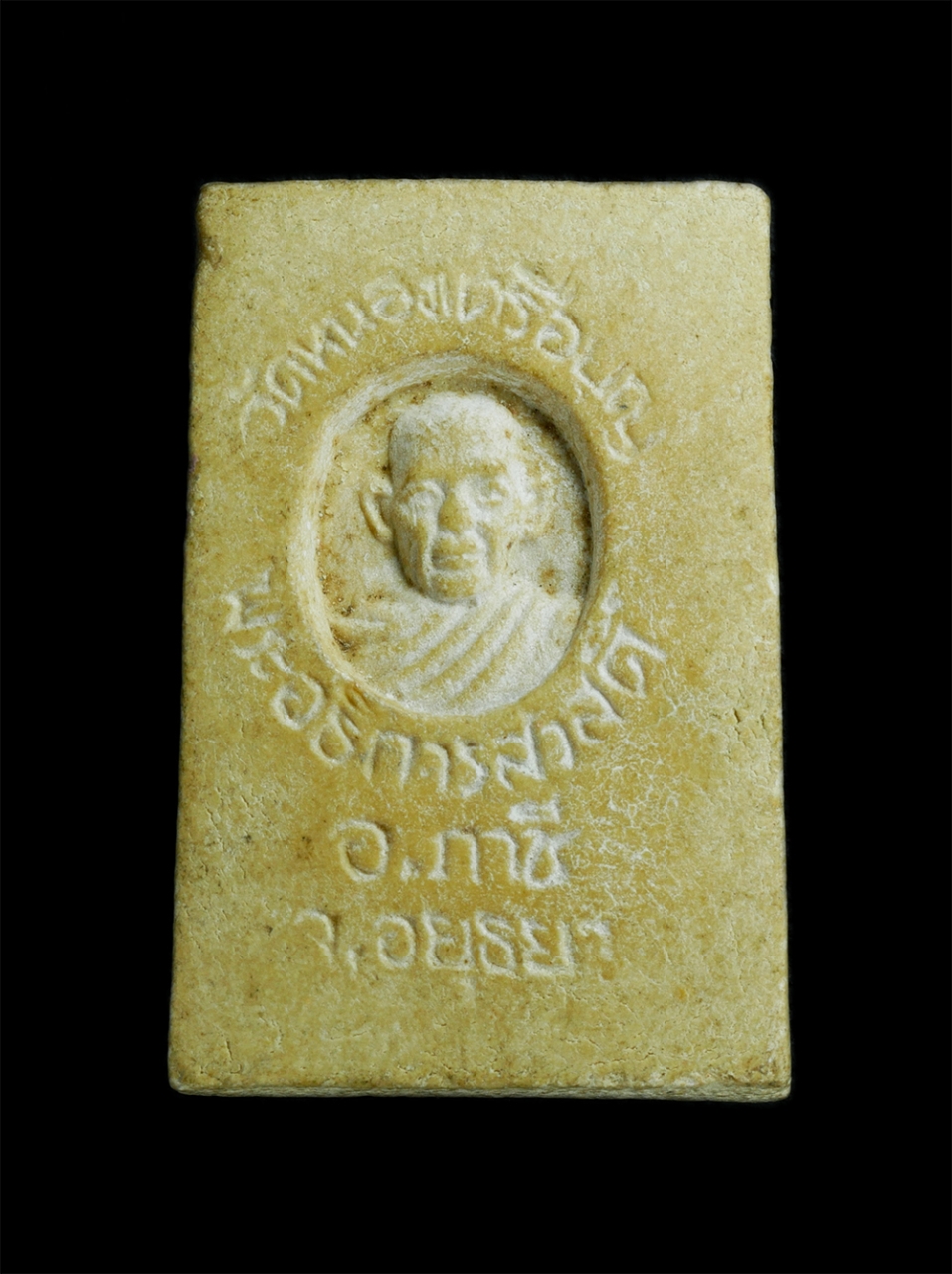 2.jpg - พระสมเด็จ หลังรูปเหมือน หลวงพ่อสวัสดิ์ ฐิตสวโร (พระอธิการสวัสดิ์) วัดหนองเครือบุญ ต.หนองน้ำใส อ.ภาชี จ.อยุธยา เนื้อผงพุทธคุุณ ผงว่าน  | https://kamulet.in.th