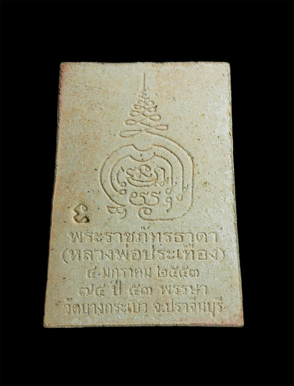 2.jpg - พระผงรูปเหมือนหลวงพ่อประเทือง(พระราชภัทรธาดา) หลังโต๊ะหมู่ อายุ 74ปี 53 พรรษา ปี2553 วัดบางกระเบา จ.ปราจีนบุรี เนื้อผงพุทธคุณ ผงว่าน 108 พระสร้างได้สว [..] | https://kamulet.in.th