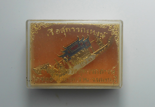 3.jpg - เข็มกลัดเรือสุพรรณหงษ์ พระครูนนทปัญญาวิมล (สุเทพ) ที่ระลึกสร้างอุโบสถเรือสุพรรณหงษ์ วัดชลอ อ.บางกรวย จ.นนทบุรี พศ.2543 พระเก่าสวยงาม น่าเก็บสะสม (มี 3 [..] | https://kamulet.in.th