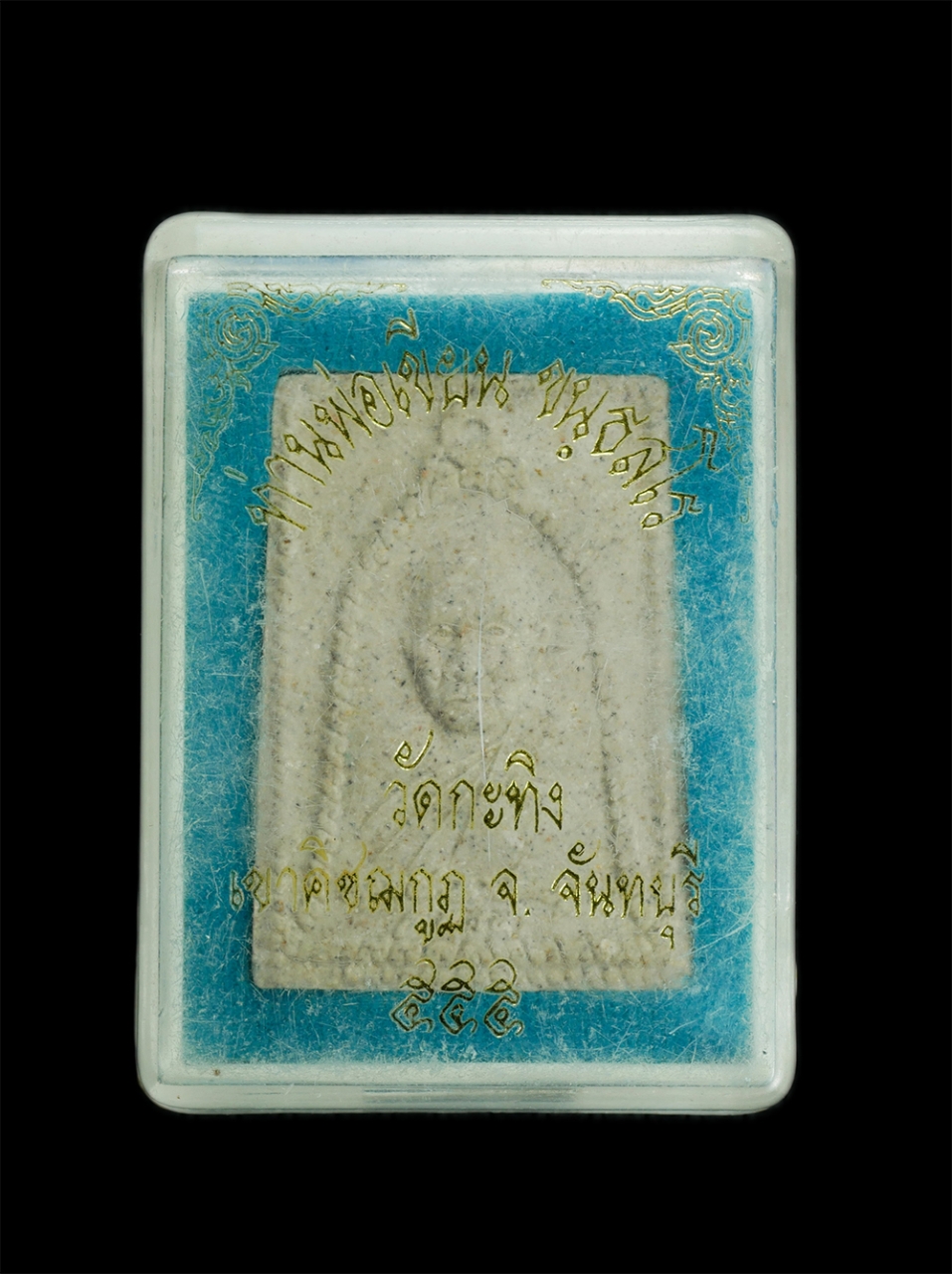 3.jpg - พระผงรูปเหมือน หลวงพ่อเขียน พระครูธรรมสรคุณ วัดกะทิง เขาคิชฌกูฎ จ.จันทบุรี เนื้อผงเก่าๆ หลังยันต์ รุ่น รวยเงินทอง 555 เนื้อผงพุทธคุณ ผงว่าน พระสวยพร้อ [..] | https://kamulet.in.th