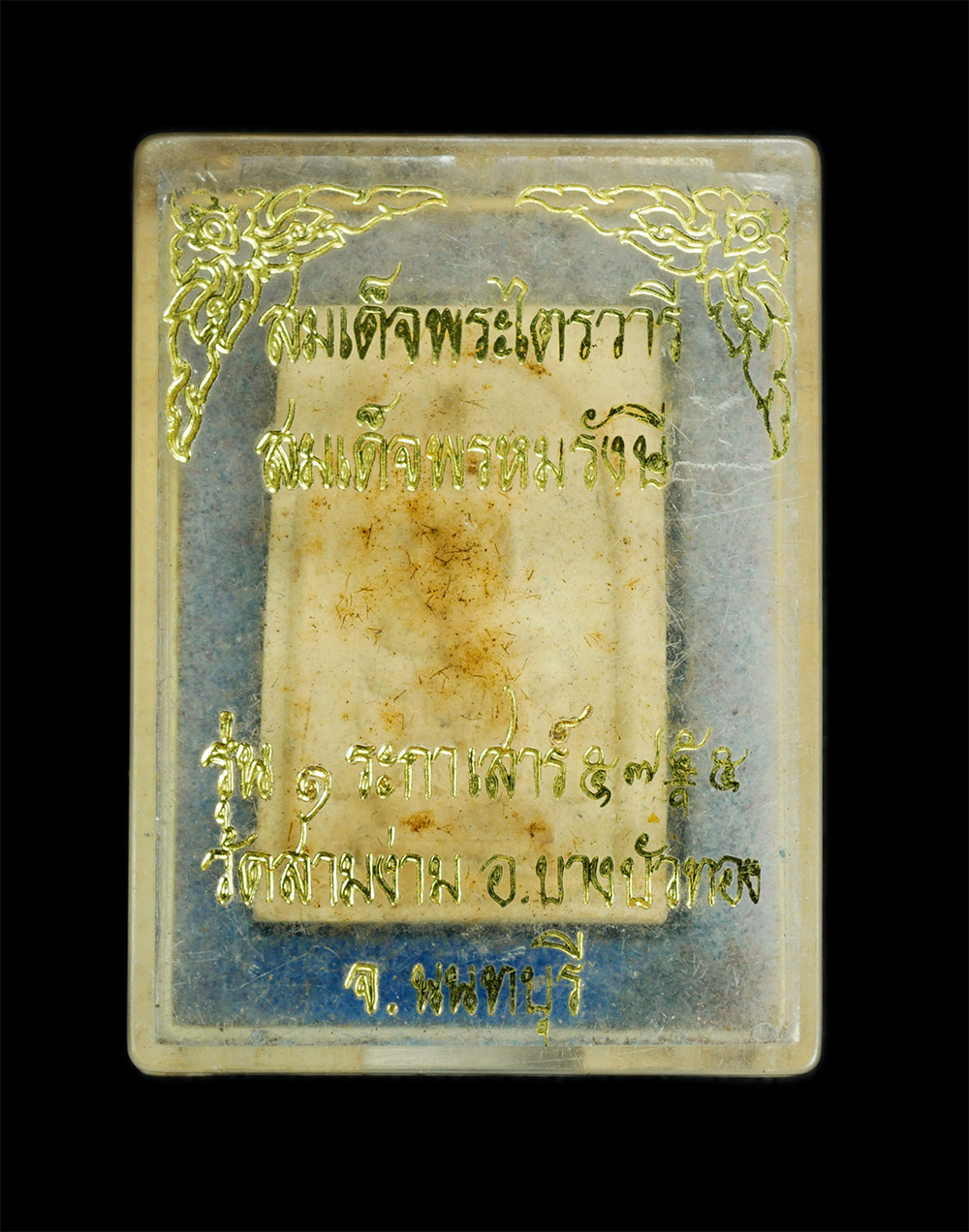 3.jpg - พระสมเด็จไตรวารีเนื้อผง รูปเหมือนสมเด็จพุฒาจารย์โต พรหมรังษี หลังตรีศูรย์ รุ่น 1 ระกาเสาร์5 ปี2536 พระปลัดไวพจน์ กตปุญฺโญ (พระครูวิสาลสรคุณ) วัดสามง่า [..] | https://kamulet.in.th