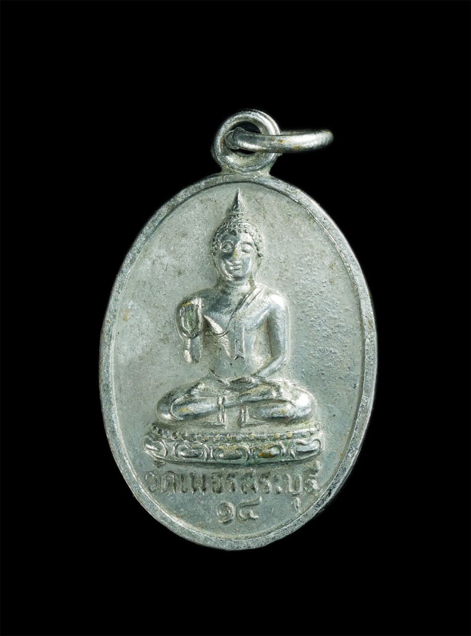 2.jpg - เหรียญพระพุทธ หลังพระพุทะกวัก วัดเพชร ต.บ้านยาง อ.เสาไห้  จ.สระบุรี ปี2514 เนื้ออัลปาก้า พระเก่าสวย  | https://kamulet.in.th