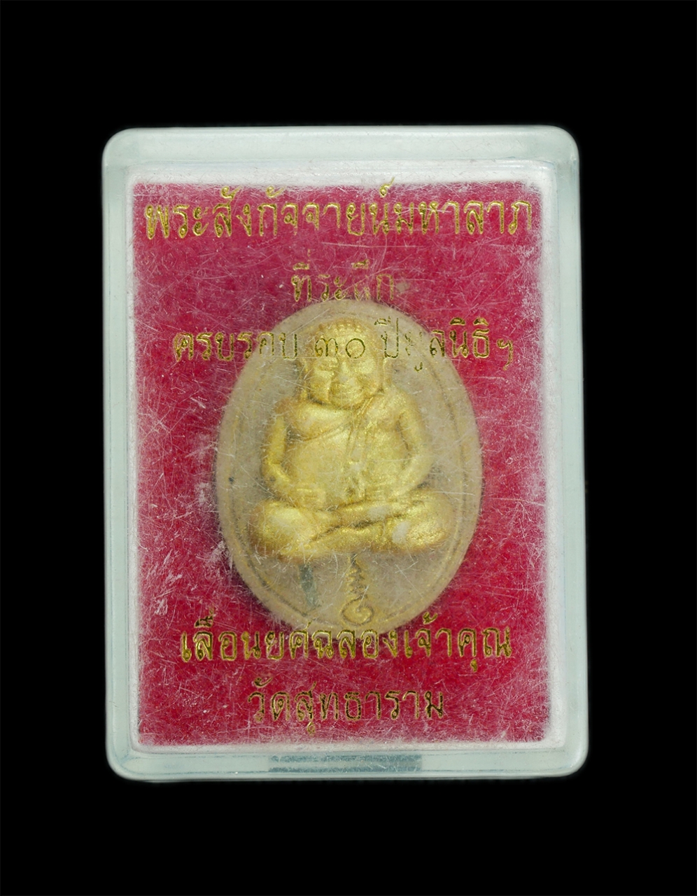 3.jpg - พระสังกัจจายน์มหาลาภ เลื่อนยศฉลองเจ้าคุณวัดสุทธาราม หลวงพ่อดนัย วัดสุทธาราม กทม. (ท่านเจ้าคุณพระพิศาลประชานาถ) ที่ระลึกครบรอบ 30 ปี มูลนิธิฯ ปี2555 เน [..] | https://kamulet.in.th