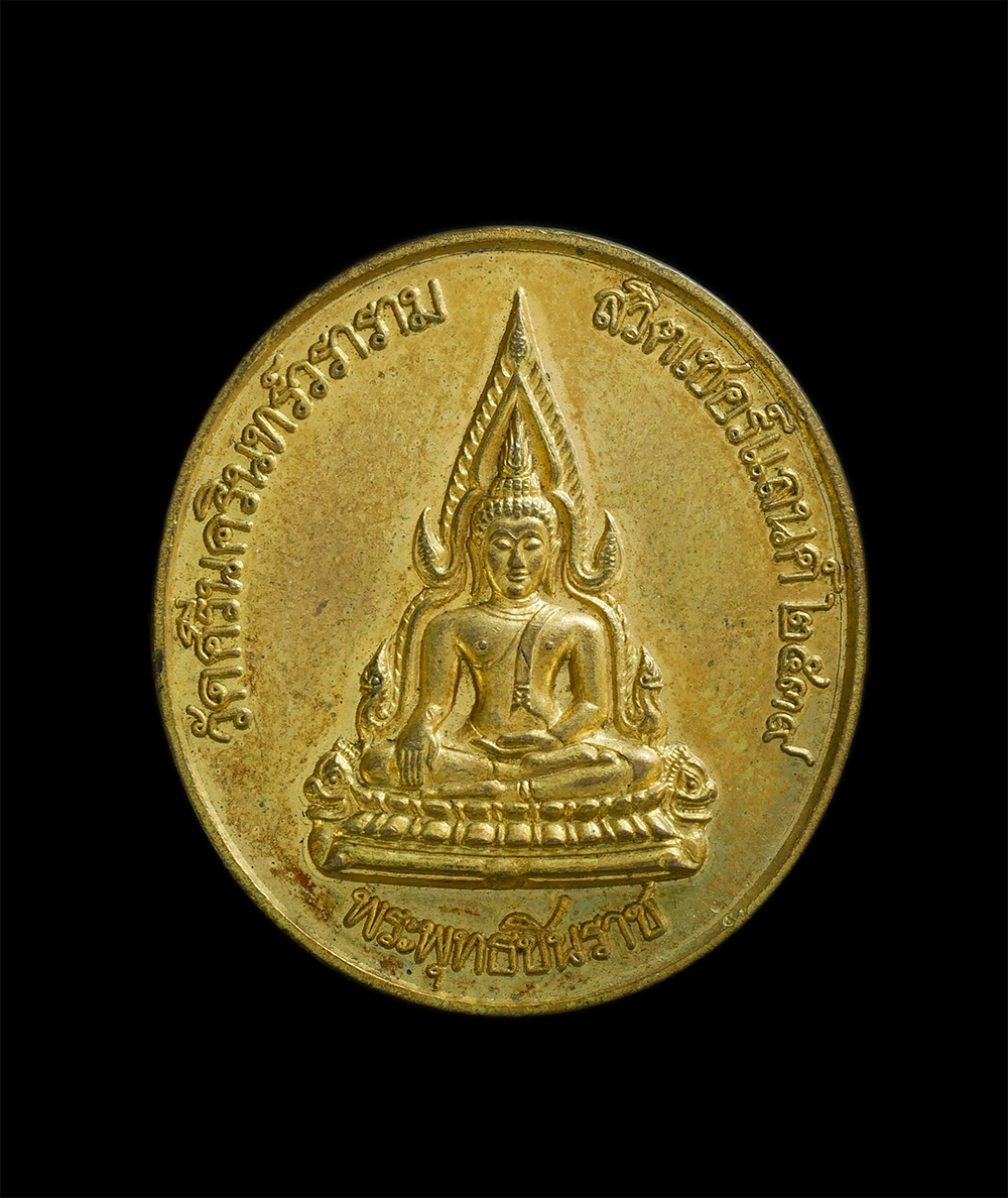 2.jpg - เหรียญ ร.๕ หลังพระพุทธชินราช วัดศรีนครินทร์วราราม เมือง Gretzenbach ประเทศสวิตเซอร์แลนด์ ผลิตจากสวิตเซอร์แลนด์ ปี2539 เนื้อทองผสม พระพิมพ์สวย คมชัด น่ [..] | https://kamulet.in.th