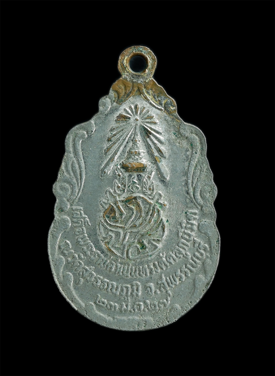 2.jpg - เหรียญหลวงพ่อเปลื้อง(พระครูสมณกิจพิศาล) วัดสุวรรณภูมิ จ.สุพรรณบุรี หลัง ภปร. ปี2527 ทรงเสด็จพระราชดำเนินตัดลูกนิมิต เนื้อกะไหล่ทอง | https://kamulet.in.th