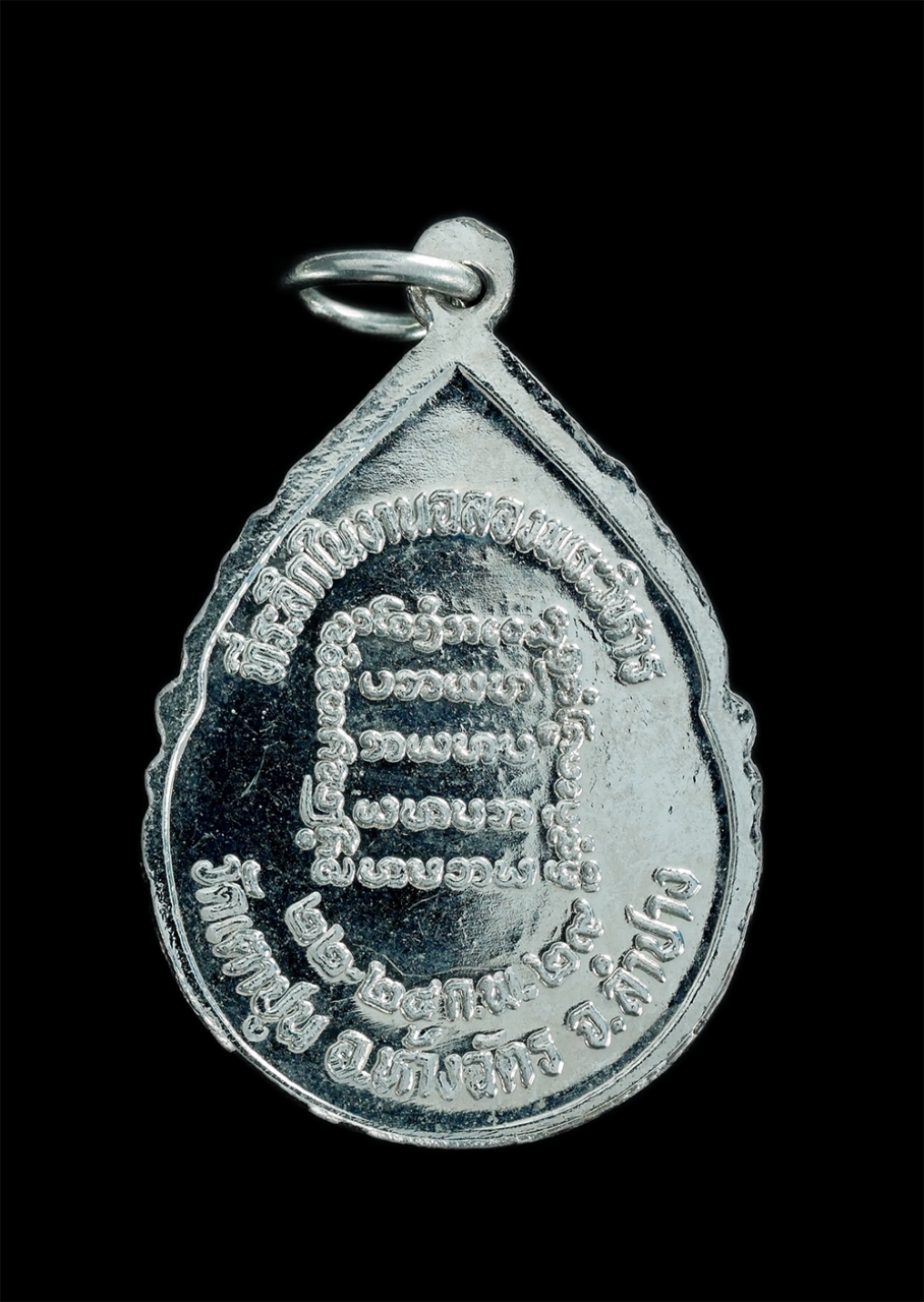 2.jpg - เหรียญครูบาบุญมี วัดเตาปูน อ.ห้างฉัตร จ.ลำปาง ปี2529 เนื้อกะไหล่เงิน พระเก่าสวย สภาพดีมาก น่าเก็บสะสมบูชา | https://kamulet.in.th