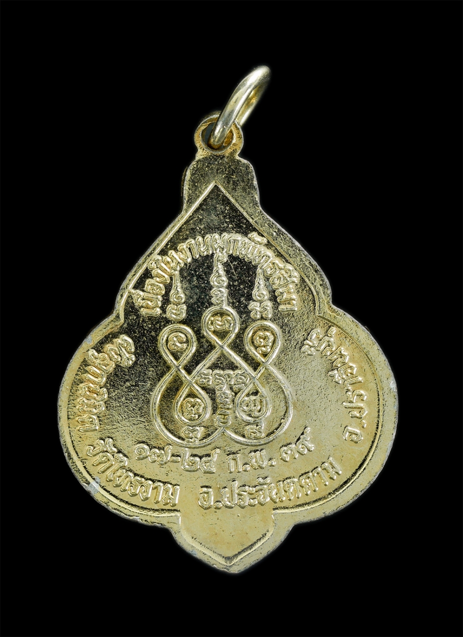 2.jpg - เหรียญหลวงพ่อ ไพฑูรย์ ปรกฺกโม(พระครูนิโครธวุฒิคุณ) วัดไทรงาม อ.ประจันตคาม จ.ปราจีนบุรี ที่ระลึกงานผูกพัทธสีมา ฝังลูกนิมิต ปี2539 เนื้อกะไหล่ทองลงยา3 ส [..] | https://kamulet.in.th