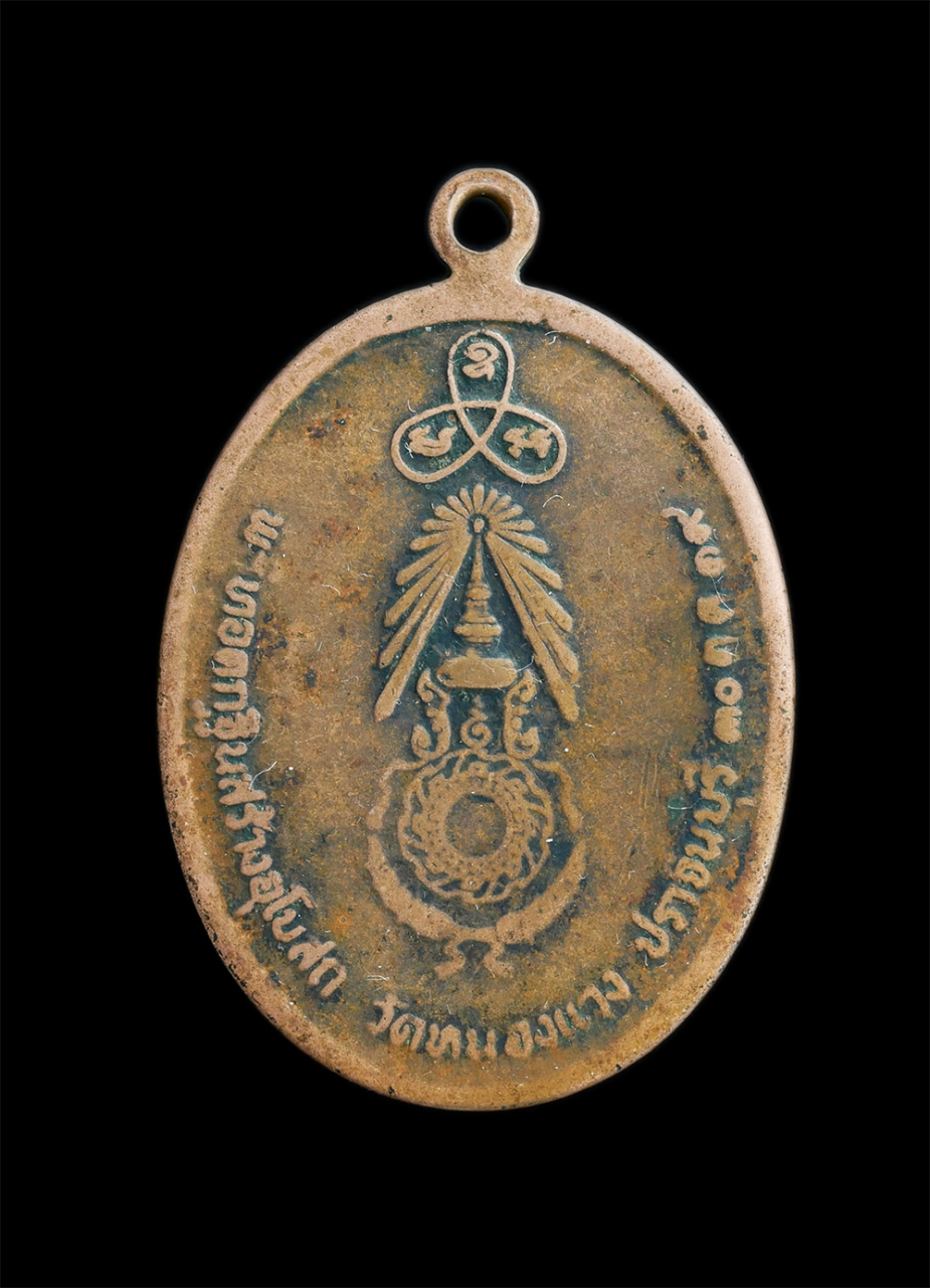 2.jpg - เหรียญหลวงพ่อโท วัดหนองแวง จ.ปราจีนบุรี ปี2519 | https://kamulet.in.th