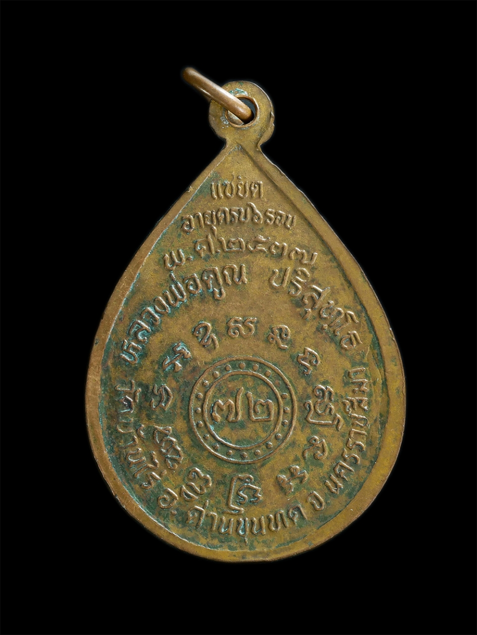 2.jpg - เหรียญหลวงพ่อคูณขี่หงส์นับเงิน รุ่นแซยิดอายุครบ 6 รอบ สร้างปี 2537 วัดบ้านไร่ อ.ด่านขุนทด จ.นครราชสีมา เนื้อทองแดง ​ | https://kamulet.in.th