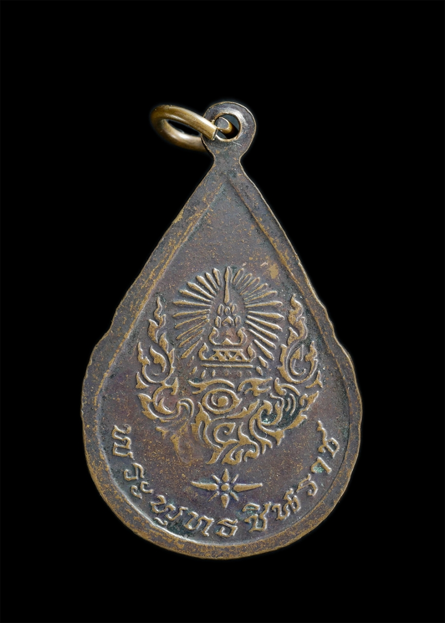 2.jpg - เหรียญหยดน้ำพระพุทธชินราช | https://kamulet.in.th