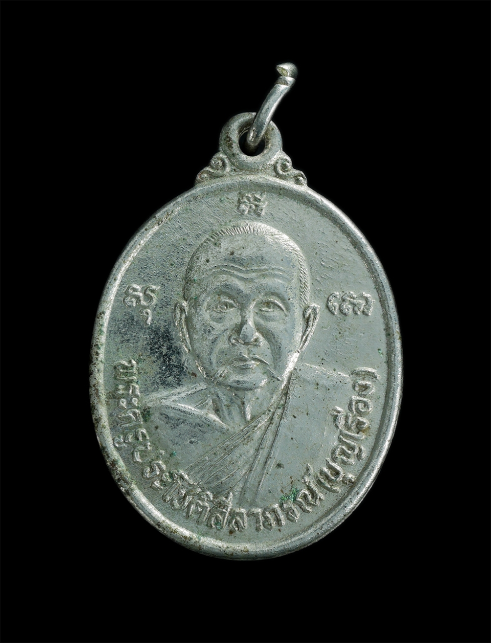 1.jpg - หลวงพ่อบุญเรือง วัดวังขอน หลังหลวงพ่อสาคร วัดคลองหอทอง จ.ปราจีนบุรี เนื้ออัลปาก้า พระสวยน่าเก็บสะสม ​ | https://kamulet.in.th