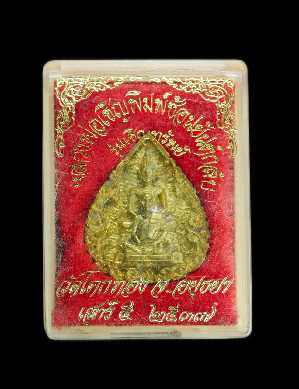 3.jpg - เหรียญหล่อเจ้าสัวพิมพ์ซ้อน หลวงพ่อเชิญ ปุญญสิริ วัดโคกทอง จ.พระนครศรีอยุธยา รุ่นเชิญทรัพย์ หลังยันต์กลับ รุ่น 1 เสาร์ 5 ปี2536 เนื้อทองระฆัง ทองทิพย์ | https://kamulet.in.th