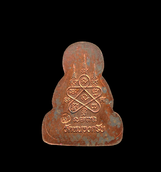 2.jpg - พระปิดตาข้าวตอกแตก หลวงพ่อสาคร เนื้อทองแดง วัดหนองกลับ อ.บ้านค่าย จ.ระยอง ปี2555 พระเก่าสวย พร้อมกล่องเดิมๆ น่าเก็บสะสม พระครูมนูญธรรมวัตร (หลวงพ่อสาค [..] | https://kamulet.in.th