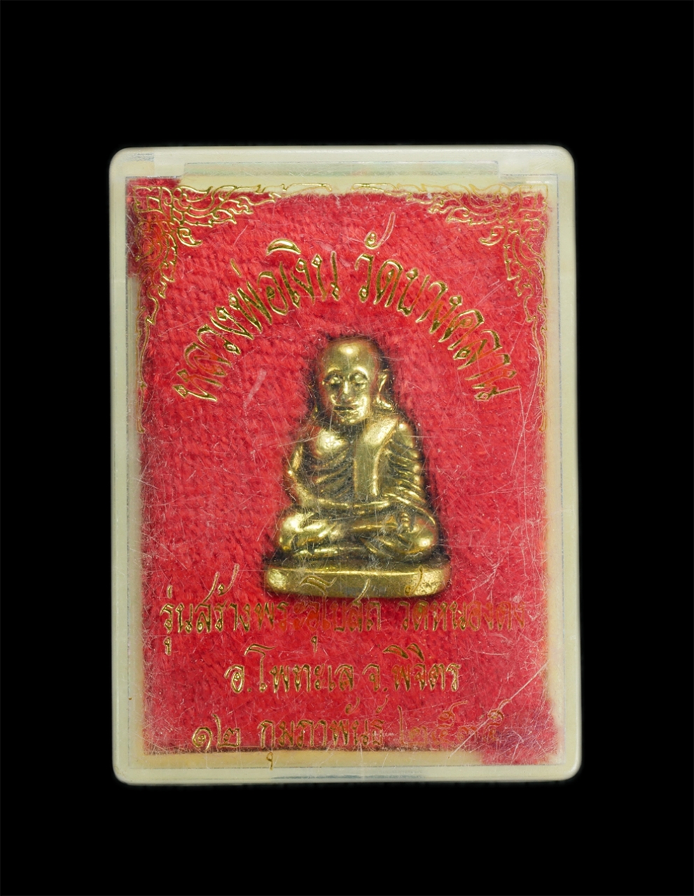 4.jpg - รูปหล่อหลวงพ่อเงิน วัดบางคลาน รุ่นสร้างพระอุโบสถ์ วัดหนองดง อ.โพทะเล จ.พิจิตร ปี2535 พระพิมพ์นิยม สร้างได้สวยงาม เนื้อทองเหลือ พร้อมกล่องเดิมๆ(1/2) | https://kamulet.in.th