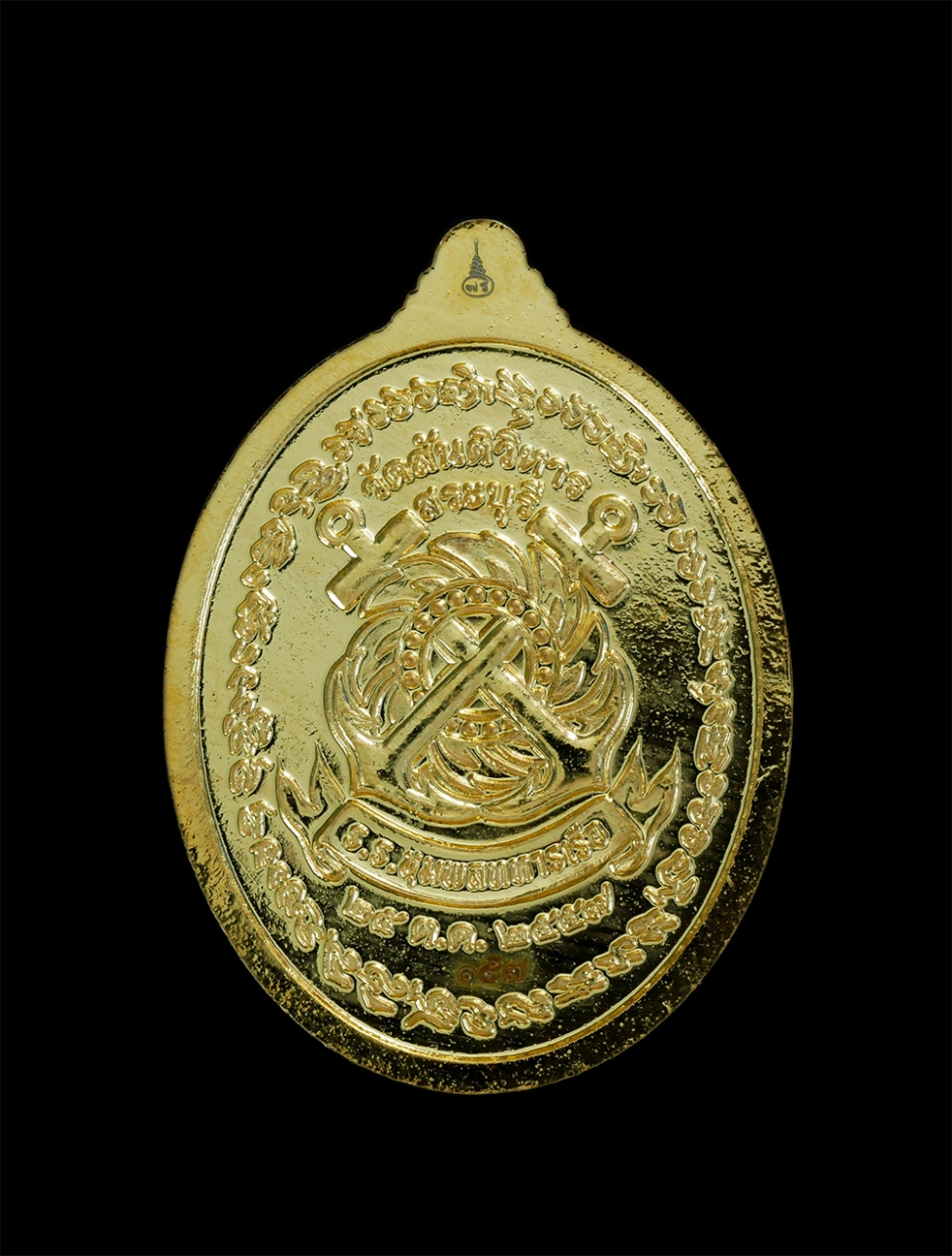 2.jpg - เหรียญกรมหลวงชุมพร เขตรอุดมศักดิ์ สองสมอ นรจ.24 สร้างเพื่อเทิดพระเกียรติ ร.ร.ชุมพลทหารเรือ ปี2557 วัดสันติวิหาร จ.สระบุรี เนื้อกะไหล่ทองสวยงาม พระสภาพ [..] | https://kamulet.in.th