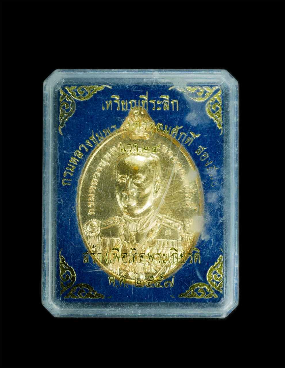 3.jpg - เหรียญกรมหลวงชุมพร เขตรอุดมศักดิ์ สองสมอ นรจ.24 สร้างเพื่อเทิดพระเกียรติ ร.ร.ชุมพลทหารเรือ ปี2557 วัดสันติวิหาร จ.สระบุรี เนื้อกะไหล่ทองสวยงาม พระสภาพ [..] | https://kamulet.in.th