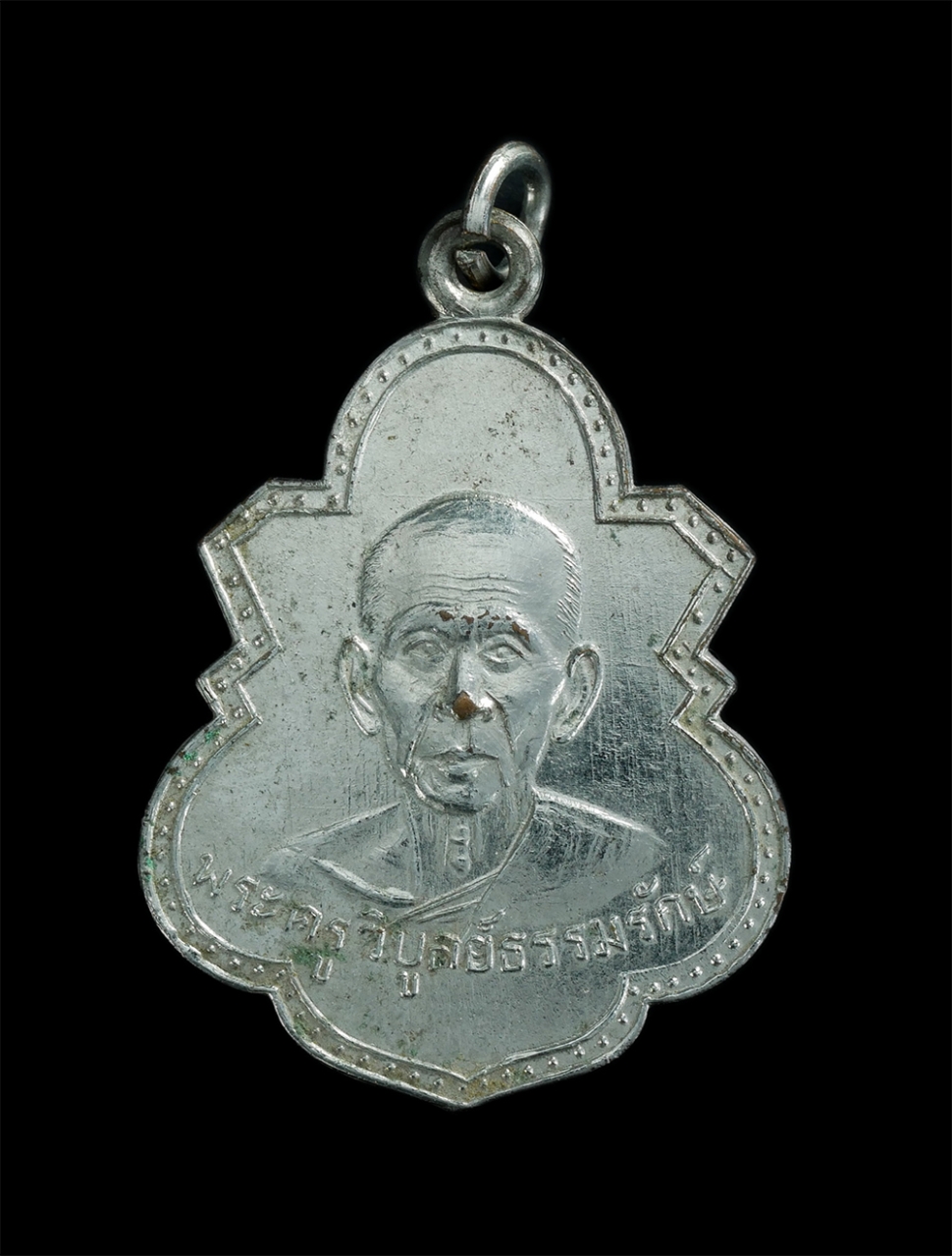 1.jpg - เหรียญน้ำเต้าหลวงพ่อชาย(พระครูวิบูลย์ธรรมรักษ์) วัดอู่ตะเภาแก้ว ต.หนองไม้แดง อ.เมือง จ.ชลบุรี เนื้อกะไหล่เงิน พระสภาพดี น่าเก็บสะสม | https://kamulet.in.th