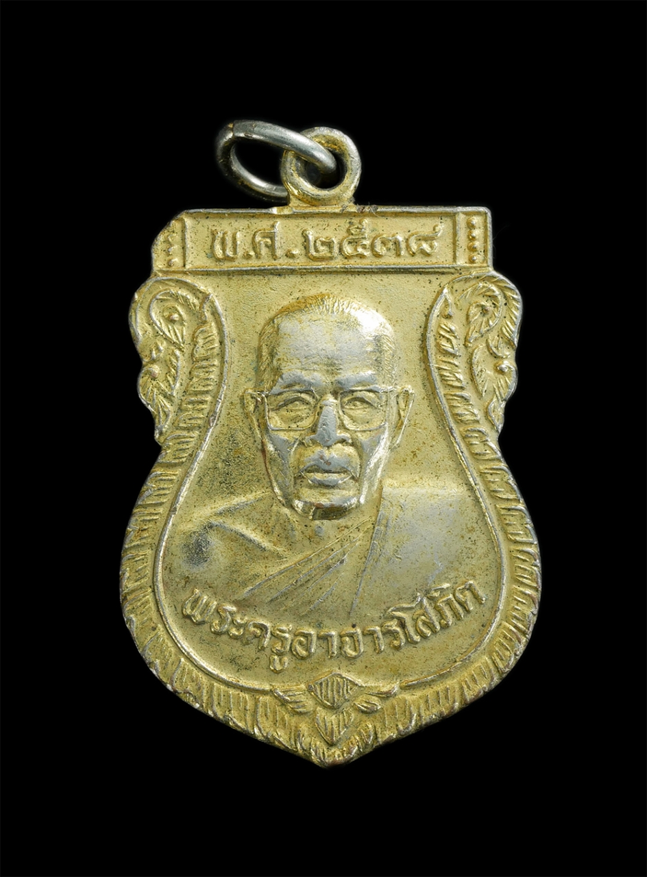 1.jpg - เหรียญเสมาพระอาจารย์แจ้(พระครูอาจารโสภิต) วัดน้อมประชาสรรค์ ต.ชะแมบ อ.วังน้อย จ.พระนครศรีอยุธยา ที่ระลึกงานผูกพัทธสีมาฝังลูกนิมิต ปี2538 เนื้อกะไหล่ทอ [..] | https://kamulet.in.th