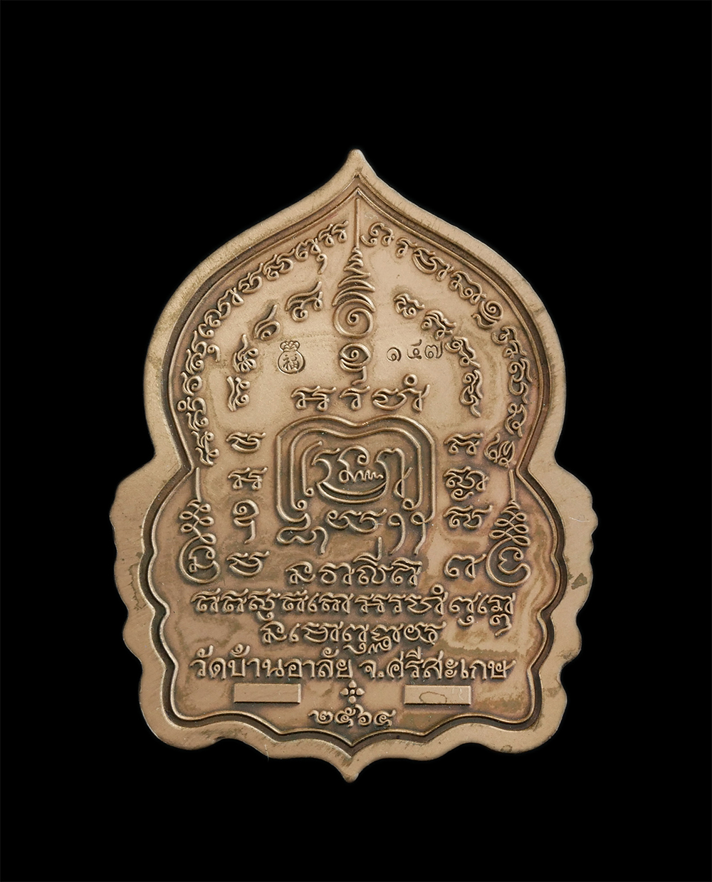 2.jpg - เหรียญนังพาน รวยพันล้าน หลวงปู่เถิง ปัญญาวโร วัดบ้านอาลัย ต.จาน อ.กันทรารมย์​ จ.ศรีสะเกษ ปี2564 เนื้อทองแดงชาตินหน้ากากอัลปาก้า เลข147 สร้าง 188 เหรีย [..] | https://kamulet.in.th