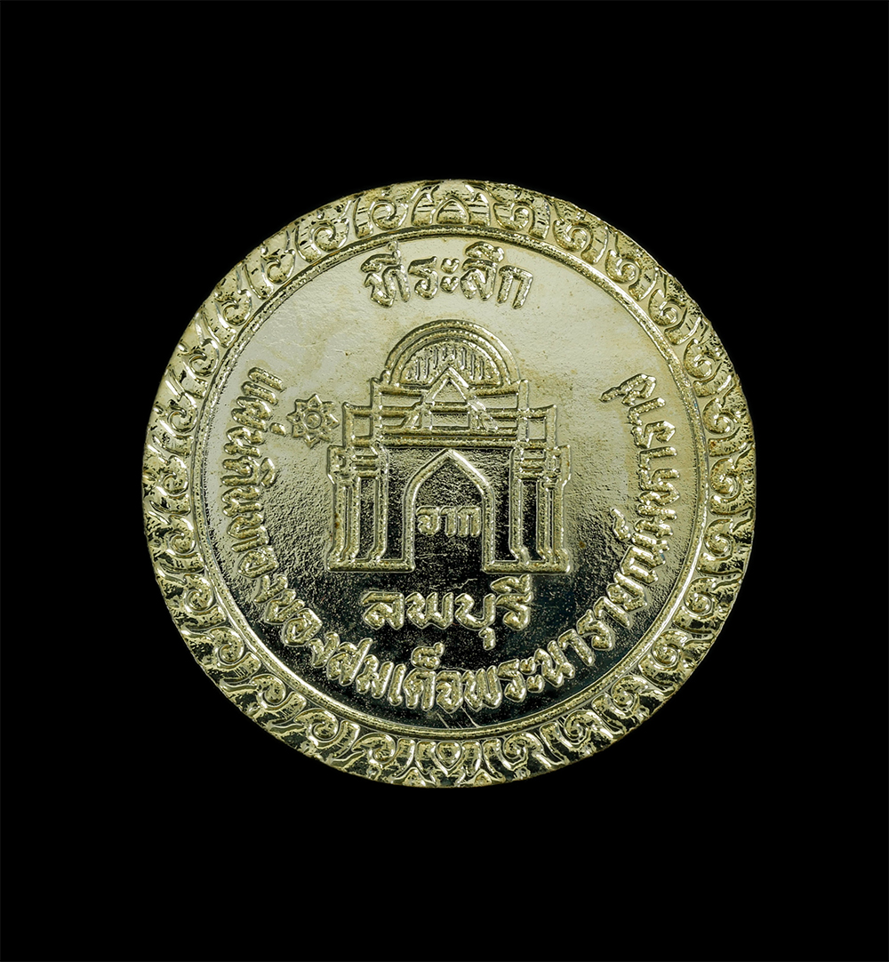 2.jpg - เหรียญสมเด็จพระนารายณ์มหาราช ที่ระลึกแผ่นดินทองของสมเด็จพระนารายณ์มหาราช จ.ลพบุรี ปลุกเสกโดยหลวงพ่อคูณ ปริสุทโธ วัดบ้านไร่ ปี2535 เนื้อกะไหล่ทอง พระเก [..] | https://kamulet.in.th