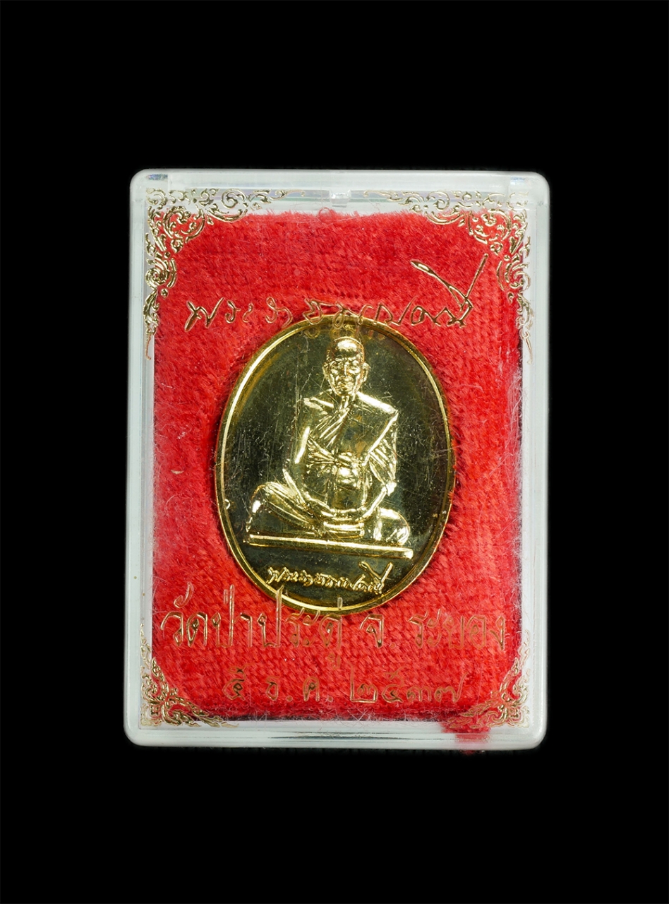 3.jpg - เหรียญหลวงพ่ออภัย อภโย(พระราชธรรมคณี หรือพระเทพคุณาธาร) วัดป่าประดู่ อ.เมือง จ.ระยอง ปี2537 หลวงพ่อคร่ำ วัดวังหว้า หลวงพ่อบุญ วัดบ้านนา อ.แกลง จ.ระยอง [..] | https://kamulet.in.th