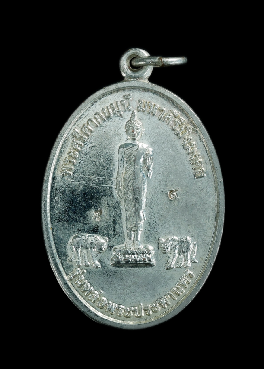 1.jpg - เหรียญหลวงปู่ซ่วน เขมิโย(พระครูประพัฒน์วรกิจ) วัดเขาแดง อ.กุยบุรี จ.ประจวบคีรีขันธ์ อายุวัฒนมงคล 90 ปี พ.ศ.2559 รุ่นหล่อพระประทานพร พระศรีศากยมุนี มหา [..] | https://kamulet.in.th