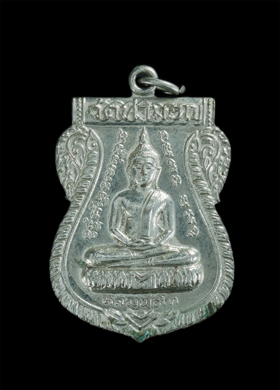 1.jpg - เหรียญหลวงพ่อโต หลังหลวงพ่อย้อย วัดไทยาวาส(ท่ามอญ) อ.นครชัยศีร จ.นครปฐม ปี 2524 เนื้อทองแดงกะไหล่เงิน พระเก่าสวยน่าเก็บสะสมบูชา | https://kamulet.in.th