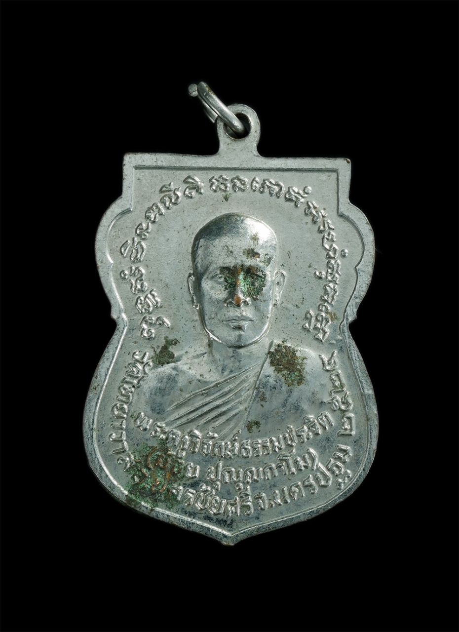 2.jpg - เหรียญหลวงพ่อโต หลังหลวงพ่อย้อย วัดไทยาวาส(ท่ามอญ) อ.นครชัยศีร จ.นครปฐม ปี 2524 เนื้อทองแดงกะไหล่เงิน พระเก่าสวยน่าเก็บสะสมบูชา | https://kamulet.in.th