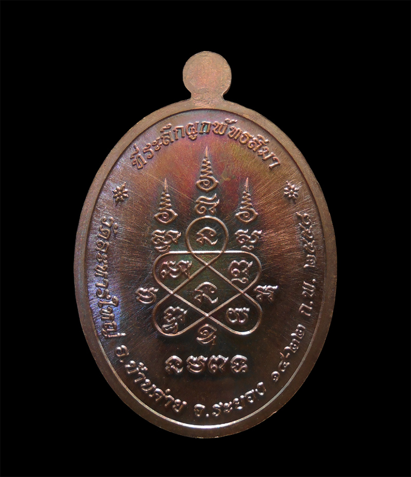 2.jpg - เหรียญผูกพัทธสีมา หลวงพ่อสิน วัดละหารใหญ่ อ.บ้านค่าย จ.ระยอง ปี2558 เนื้อทองแดงมันปู แจกศูนย์ สร้างน้อยหายาก หลวงพ่อสิน(พระครูสุภัททาจารคุณ) ผู้สืบทอด [..] | https://kamulet.in.th