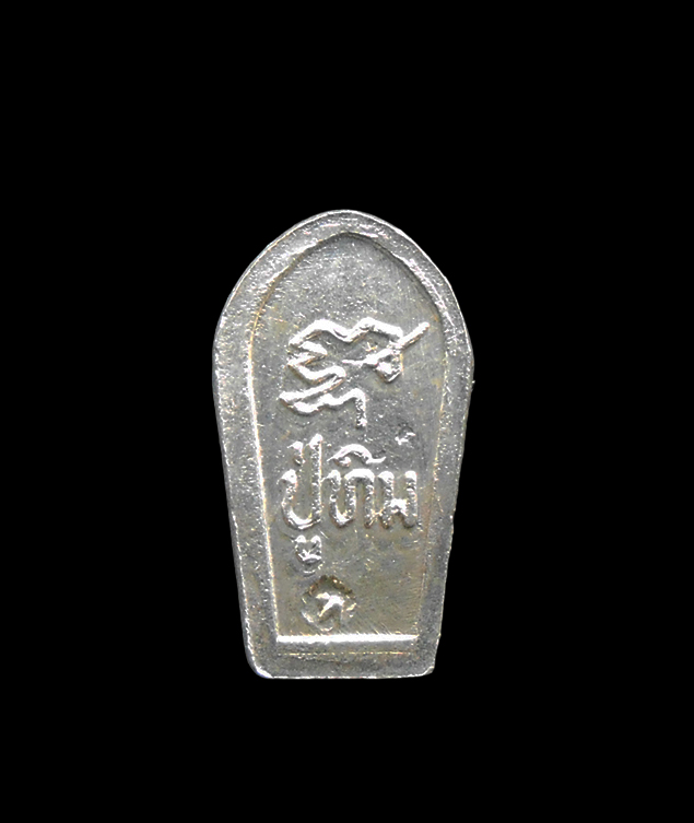 2.jpg - พระนาคปรกใบมะขาม รุ่นขุมทรัพย์ ปี ๒๕๔๒ เนื้อเงิน หลวงปู่ทิม อตฺตสนฺโต(พระครูสังวรสมณกิจ ) วัดพระขาว อ.บางบาล จ.พระนครศรีอยุธยา พระเก่าสวยพร้อมกล่องเดิ [..] | https://kamulet.in.th