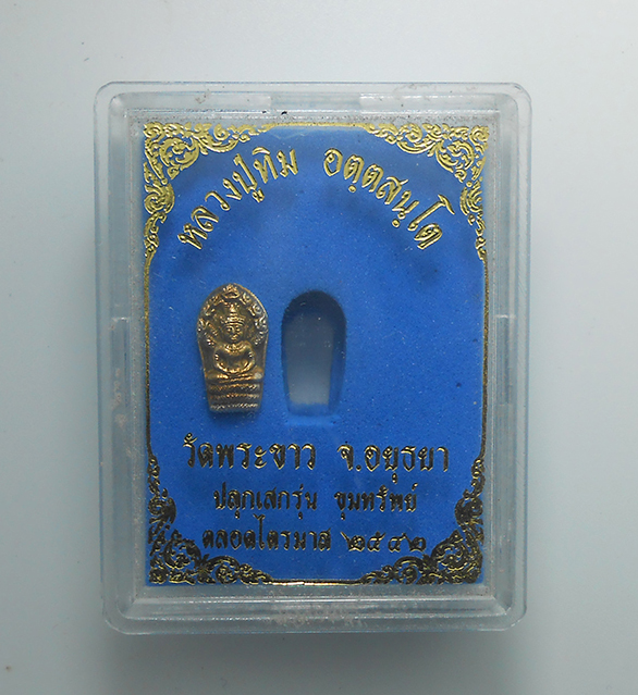 3.jpg - พระนาคปรกใบมะขาม รุ่นขุมทรัพย์ ปี ๒๕๔๒ เนื้อเงิน หลวงปู่ทิม อตฺตสนฺโต(พระครูสังวรสมณกิจ ) วัดพระขาว อ.บางบาล จ.พระนครศรีอยุธยา พระเก่าสวยพร้อมกล่องเดิ [..] | https://kamulet.in.th