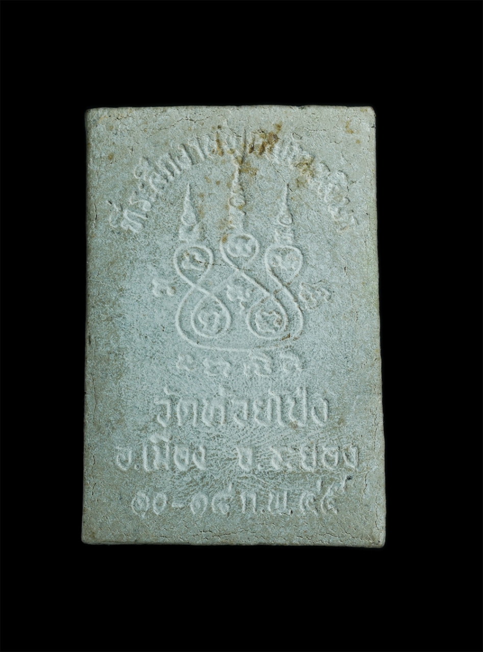 2.jpg - พระสมเด็จปรกโพธิ์รุ่นแรก หลวงพ่อเลื่อน วัดห้วยโป่ง จ.ระยอง ปี 2545 ที่ระลึกงานผูกพัทธสีมาวัดห้วยโป่ง เนื้อผงพุทธคุณ ผงว่าน ผงใบลาน ( องค์ที่ 3) | https://kamulet.in.th