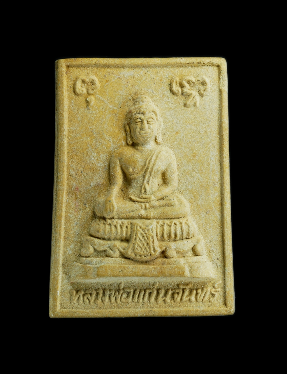 1.jpg - พระผงหลวงพ่อแก่นจันทร์ พระอาจารย์ต้น(พระวินัยธรอรรณพ จรณธมฺโม)วัดเนินยาง ต.คมบาง อ.เมือง จ.จันทบุรี ปี2521 เนื้อผงพุทธคุณ ผงว่าน พระเก่าพิมพ์สวย มวลสา [..] | https://kamulet.in.th