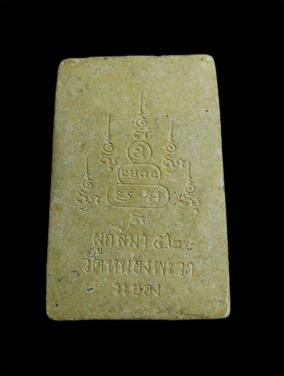 2.jpg - สมเด็จกันผี รุ่น3 หลวงพ่อนาค วัดหนองพะวา จ.ระยอง ปี2552 มวลสารดี พระสมเด็จของหลวงพ่อนาคมีชื่อเสียงมากในเรื่องกันผี รุ่นนี้ยังทันหลวงพ่อปลุกเสก มวลสารท [..] | https://kamulet.in.th