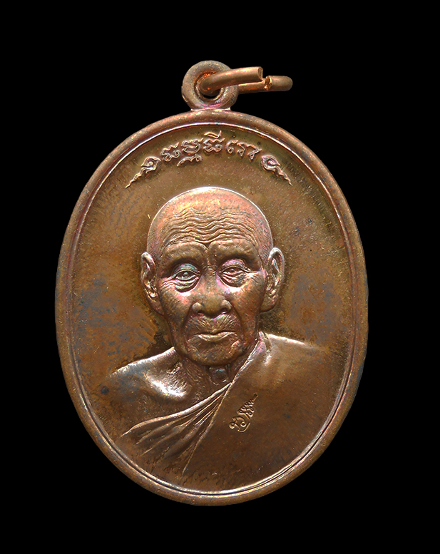 1.jpg - เหรียญไตรบารมี หลวงพ่อผอง ธัมฺมธีโร(พระครู ธีรพัชโรภาส) วัดพรหมยาม ต.สามแยก อ. วิเชียรบุรี จ. เพชรบูรณ์ ปี2553 เนื้อทองแดง ตอกโค๊ต นะฤาชา หมายเลข 4567 [..] | https://kamulet.in.th