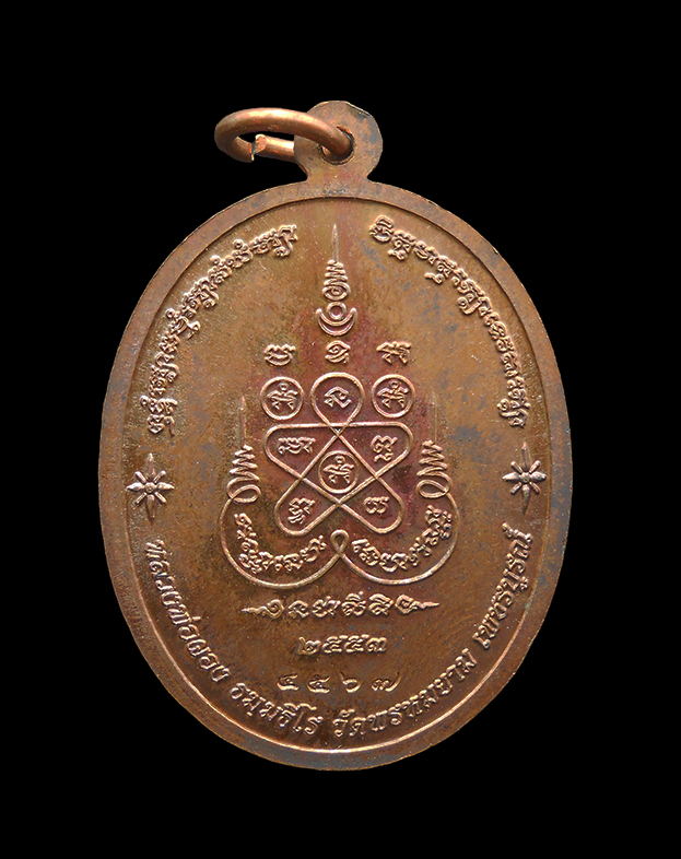 2.jpg - เหรียญไตรบารมี หลวงพ่อผอง ธัมฺมธีโร(พระครู ธีรพัชโรภาส) วัดพรหมยาม ต.สามแยก อ. วิเชียรบุรี จ. เพชรบูรณ์ ปี2553 เนื้อทองแดง ตอกโค๊ต นะฤาชา หมายเลข 4567 [..] | https://kamulet.in.th