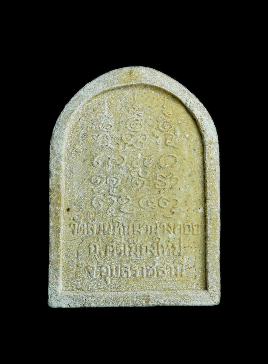 2.jpg - พระผงหลวงปู่พรหมมา เขมจาโร รุ่นเสาร์5 วัดสวนหินผานางคอย อ.ศรีเมืองใหญ่ จ.อุบลราชธานี เนื้อผงพุทธคุณ ผงว่าน พระเก่าสวย พร้อมกล่องเดิม น่าเก็บสะสมบูชา | https://kamulet.in.th