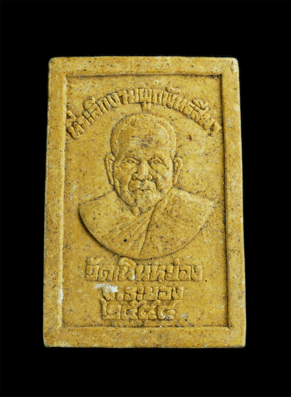 2.jpg - พระสมเด็จหลังหลวงปู่เจียง(พระครูวิมลพรหมญาญ) วัดเนินหย่อง จังหวัดระยอง สร้างปี 2548 ที่ระลึกงานผูกพัทธสีมา เนื้อผงพุทธคุณ ผงว่าน พระเก่าสวยมวลสารดี น่ [..] | https://kamulet.in.th