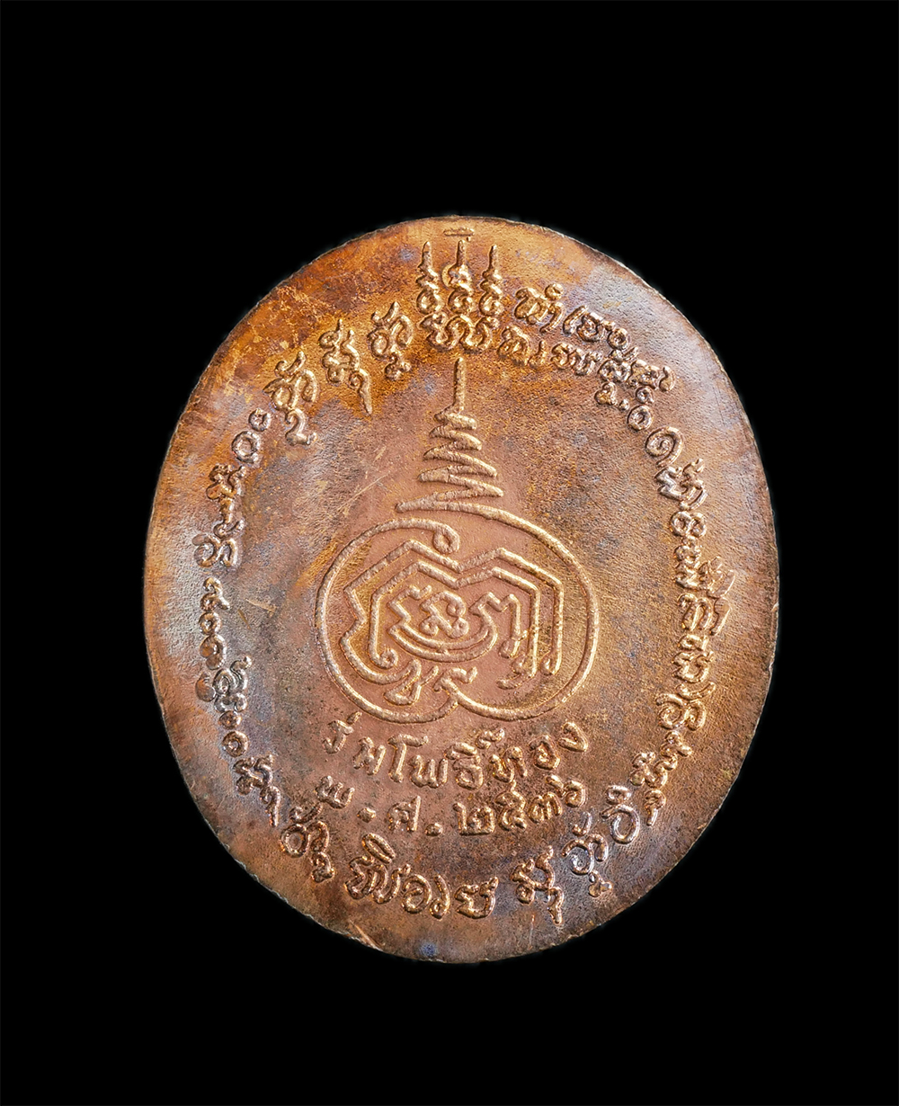 2.jpg - เหรียญหลวงปู่ชอบ วัดป่าสัมมานุสรณ์ จ.เลย รุ่นโพธิ์ทอง ปี2536 เนื้อทองแดง พระเก่าสวย พร้อมกล่องเดิมๆ ทันหลวงปู่ปลุกเสกแน่นอน พุทธคุณดีเมตตามหานิยม น่าเ [..] | https://kamulet.in.th