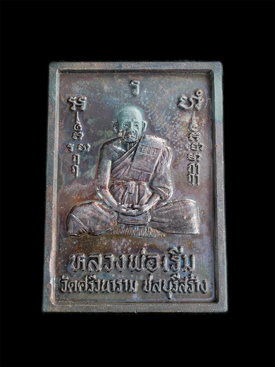 2.jpg - พระสมเด็จปรกโพธิ์ หลังรูปเหมือนหลวงปู่เริ่ม ปรโม(พระครูศรีฉฬังคสังวร) วัดจุกกะเฌอ ที่ระลึกงานผูกพัทธสีมา วัดศรีวนาราม อ.บางละมุง จ.ชลบุรี ปี2537 เนื้อ [..] | https://kamulet.in.th