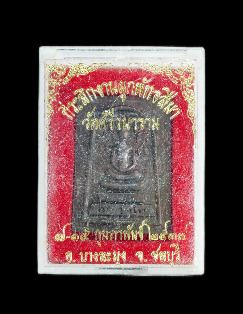 3.jpg - พระสมเด็จปรกโพธิ์ หลังรูปเหมือนหลวงปู่เริ่ม ปรโม(พระครูศรีฉฬังคสังวร) วัดจุกกะเฌอ ที่ระลึกงานผูกพัทธสีมา วัดศรีวนาราม อ.บางละมุง จ.ชลบุรี ปี2537 เนื้อ [..] | https://kamulet.in.th