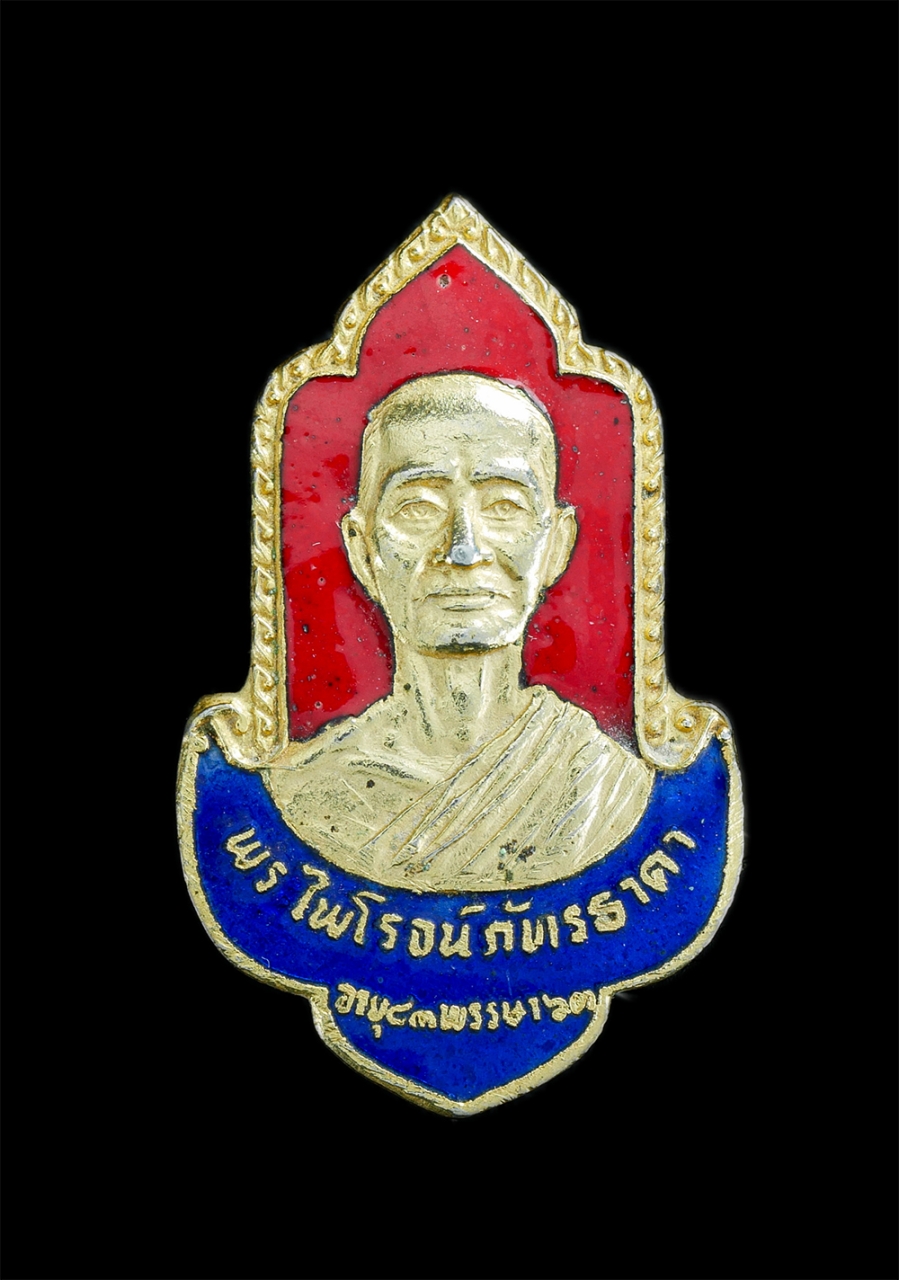 1.jpg - เหรียญเข็มกลัดหลวงปู่จำรัส ภัทโท (พระไพโรจน์ภัทรธาดา-พระราชพรหมาจารย์) อายุ83ปี พ.ศ.2526 วัดใหญ่อินทาราม ต.บางปลาสร้อย อ.เมือง จ.ชลบุรี ฉลองโรงเรียนอิ [..] | https://kamulet.in.th