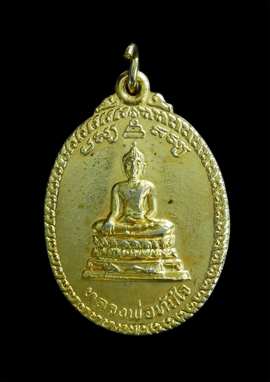 1.jpg - เหรียญหลวงพ่อทันใจ หลังหลวงพ่อผิว ปนันโท(พระครูปริยัติวราทร) งานผูกพัทธสีมาวัดศรีมหาราชา อ.ศรีราชา จ.ชลบุรี ปี2521 เนื้อกระไหล่ทอง พระเก่าสวยน่าเก็บสะ [..] | https://kamulet.in.th