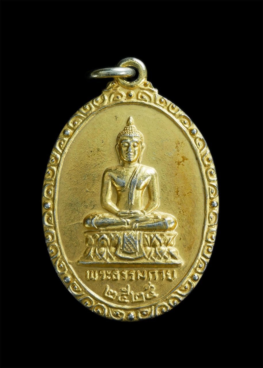 1.jpg - เหรียญหลวงพ่อพระธรรมกาย หลังหลวงพ่อสด วัดปากน้ำ ภาษีเจริญ กรุงเทพฯ ปี2525 เนื้อกะไหล่ทอง พระเก่าสวย น่าเก็บสะสม | https://kamulet.in.th