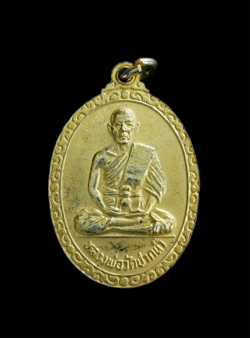 2.jpg - เหรียญหลวงพ่อพระธรรมกาย หลังหลวงพ่อสด วัดปากน้ำ ภาษีเจริญ กรุงเทพฯ ปี2525 เนื้อกะไหล่ทอง พระเก่าสวย น่าเก็บสะสม | https://kamulet.in.th